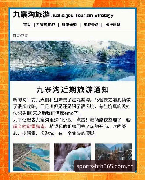 HTH体育体育平台使用技巧深度分析：老用户亲测的实用攻略与避坑指南