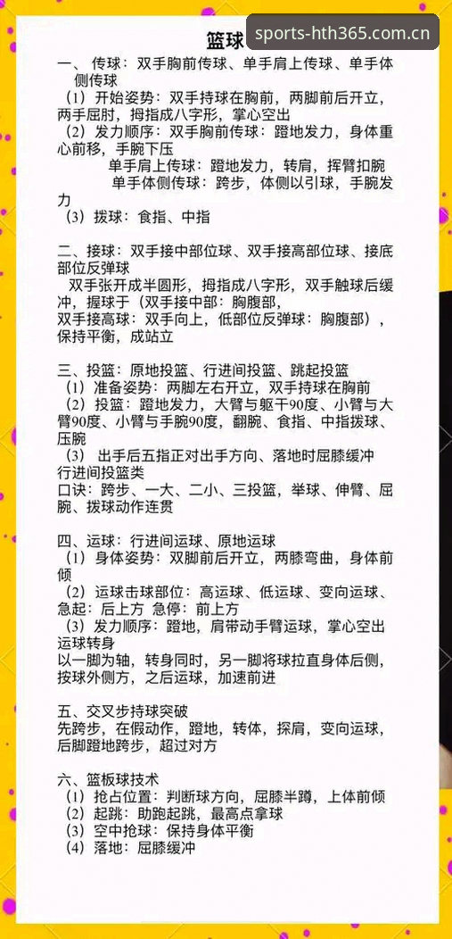 HTH体育篮球使用技巧 HTH体育篮球使用技巧最新动态:v2.0.0版本实战评测与数据解析